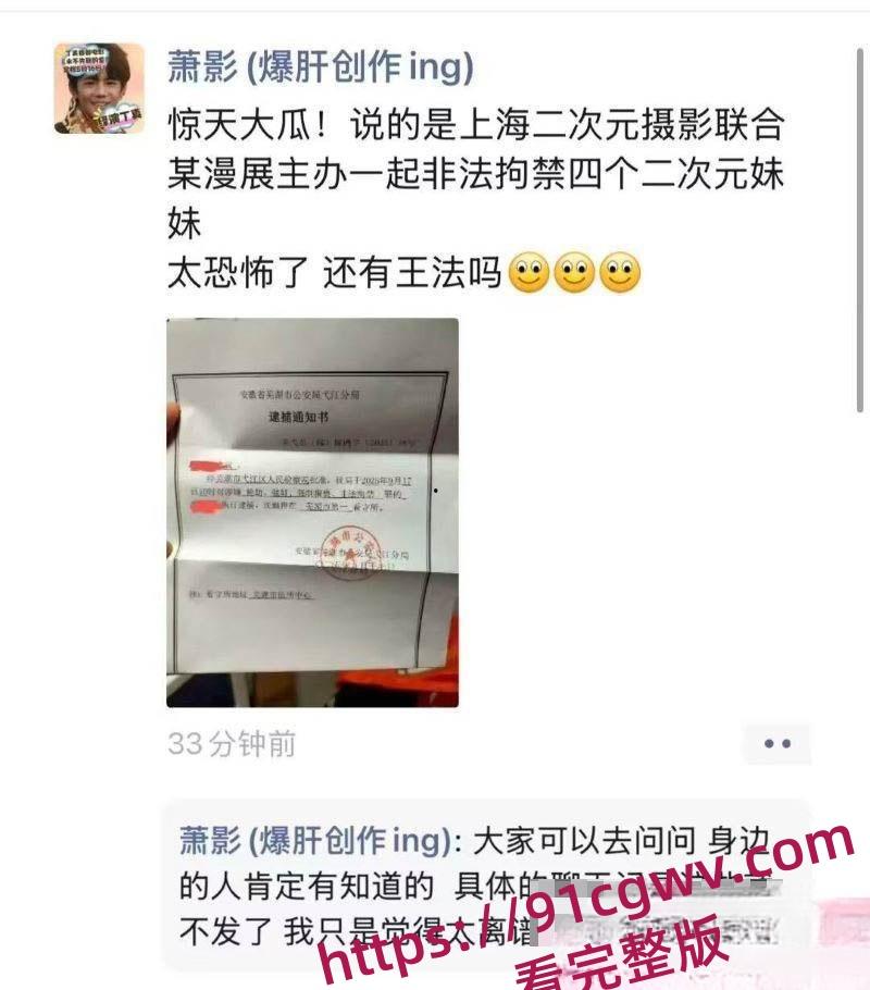 上海漫展主办陈维康联手摄影鲁塑 非法囚禁四名coser女孩 50天内长期轮奸侵犯 芜湖成缅北园区震惊二次元圈-5