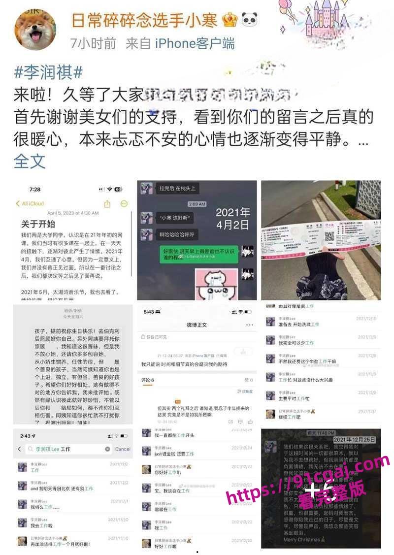 《茫》歌手李润祺塌房全过程完整版 同时交往7个对象 震惊的是居然还有两个男的-1