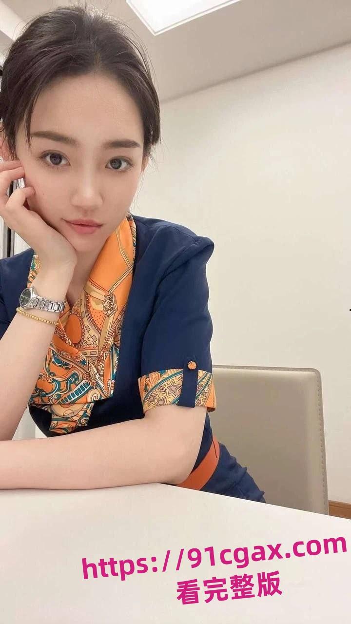 青岛航空乘务长张颖跟上司做爱视频流出，床上风骚无比！