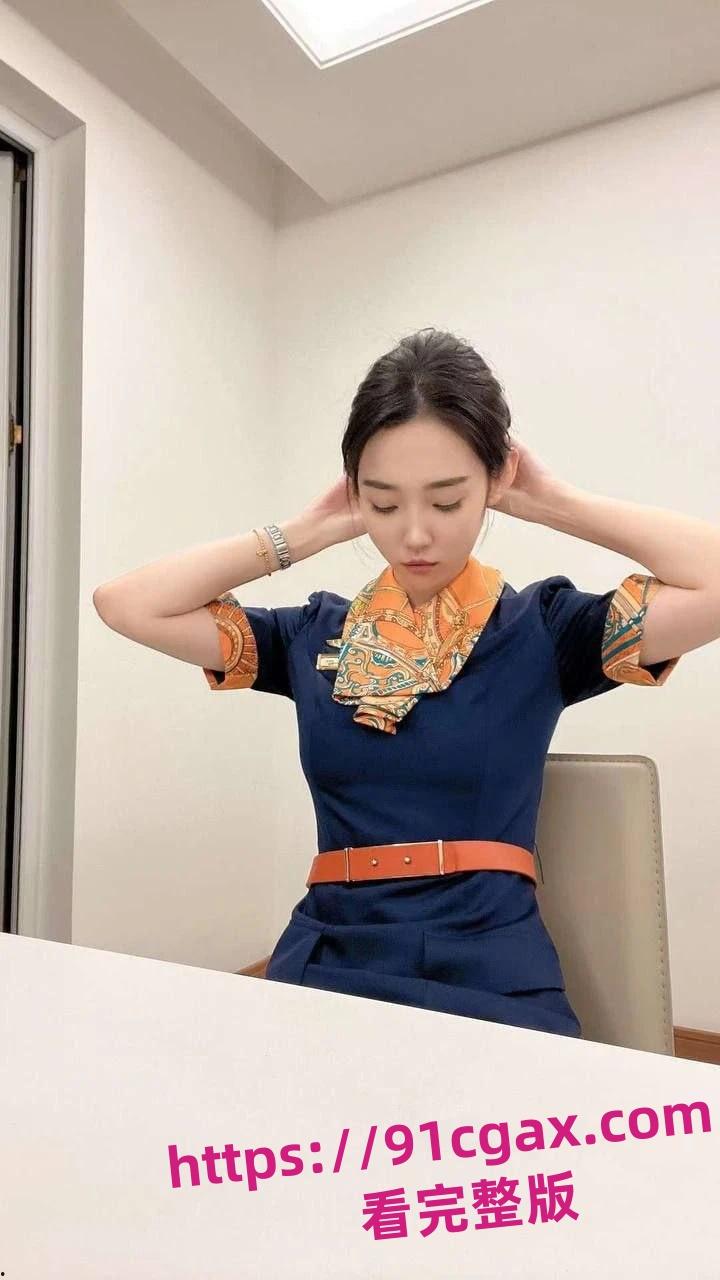 青岛航空乘务长张颖跟上司做爱视频流出，床上风骚无比！