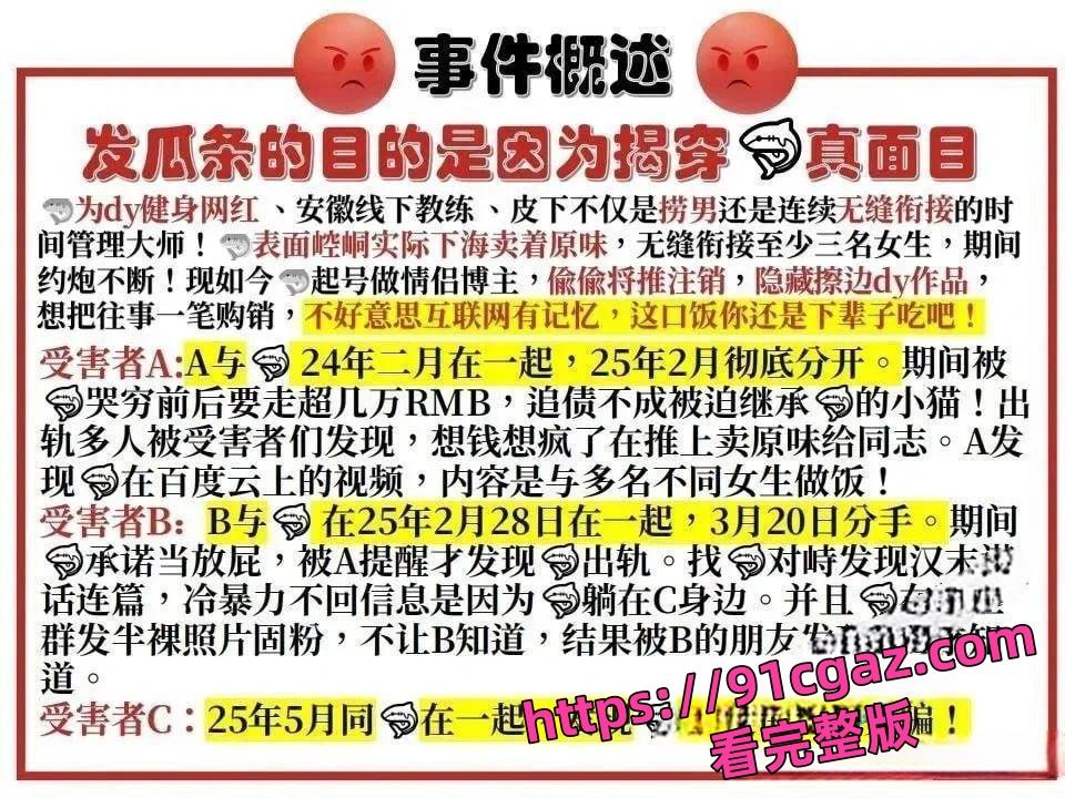 健美圈大瓜!安徽健身教练脚踏多船骗财骗色卖原味,聊天记录曝光塌房跑路安徽健身教练这事儿闹得沸沸扬扬,我觉得这小子太会玩了-4