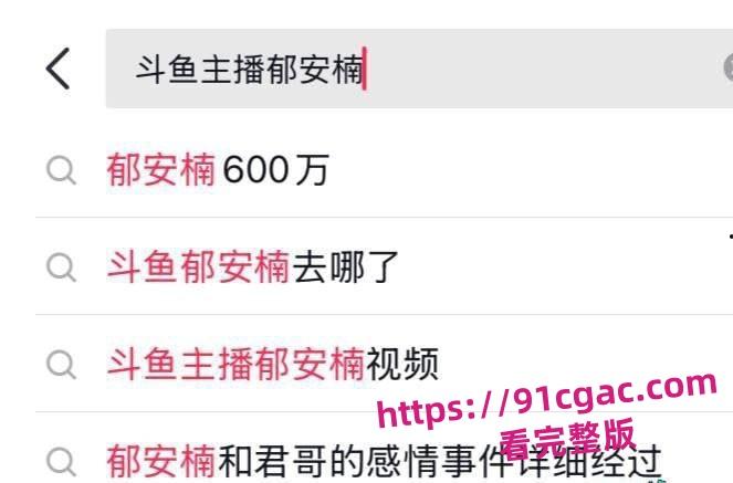 大哥狂刷刷600w都得不到的斗鱼知名女主播郁安楠 塌房了不雅视频流出被同行嘲笑!-7