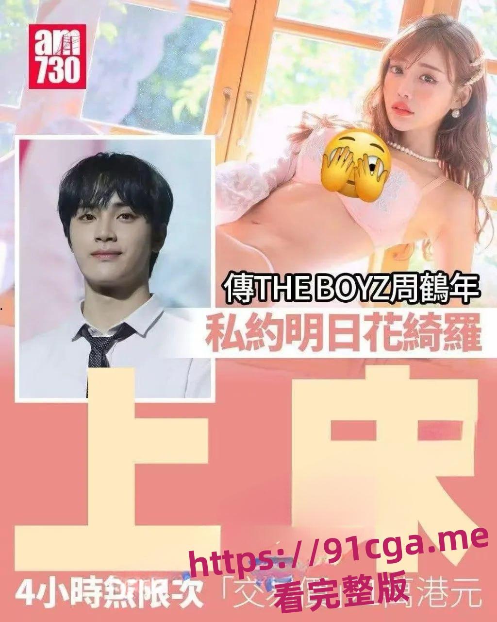 韩国男团爱豆周鹤年被曝与av女星明日花绮罗不正当性交易#男团#偶像塌房#女明星-1