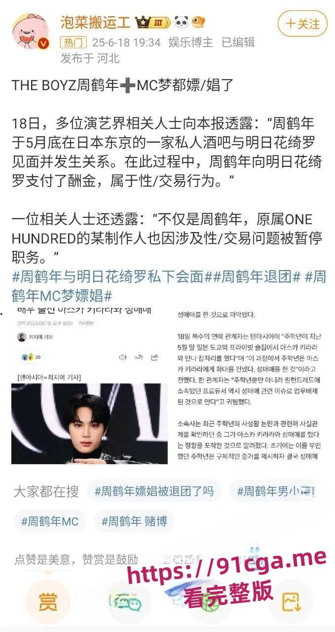 韩国男团爱豆周鹤年被曝与av女星明日花绮罗不正当性交易#男团#偶像塌房#女明星-4