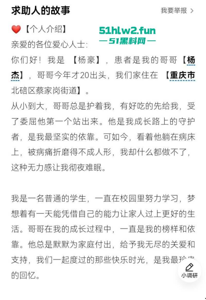 重庆精神小伙【蓄意喵喵拳】玩车耍帅不慎车祸,全家装可怜骗取社会同情心还搞滴水筹。-12