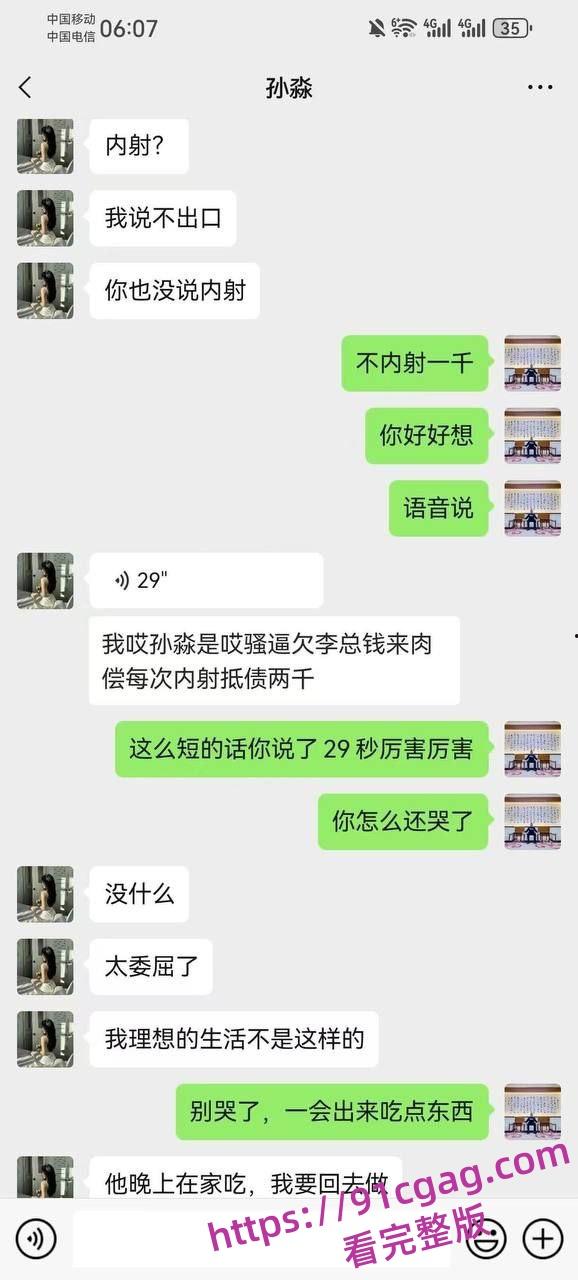 已婚少妇孙淼是怎么一步步走向堕落的请看全过程聊天记录曝光-7