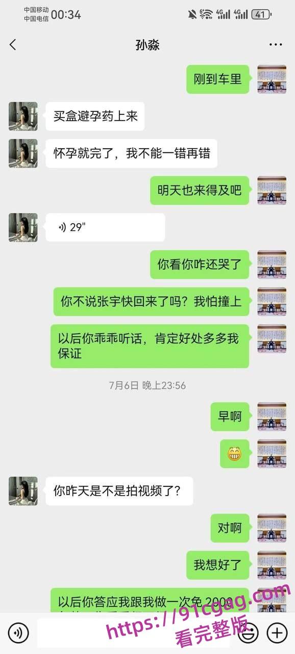已婚少妇孙淼是怎么一步步走向堕落的请看全过程聊天记录曝光-16
