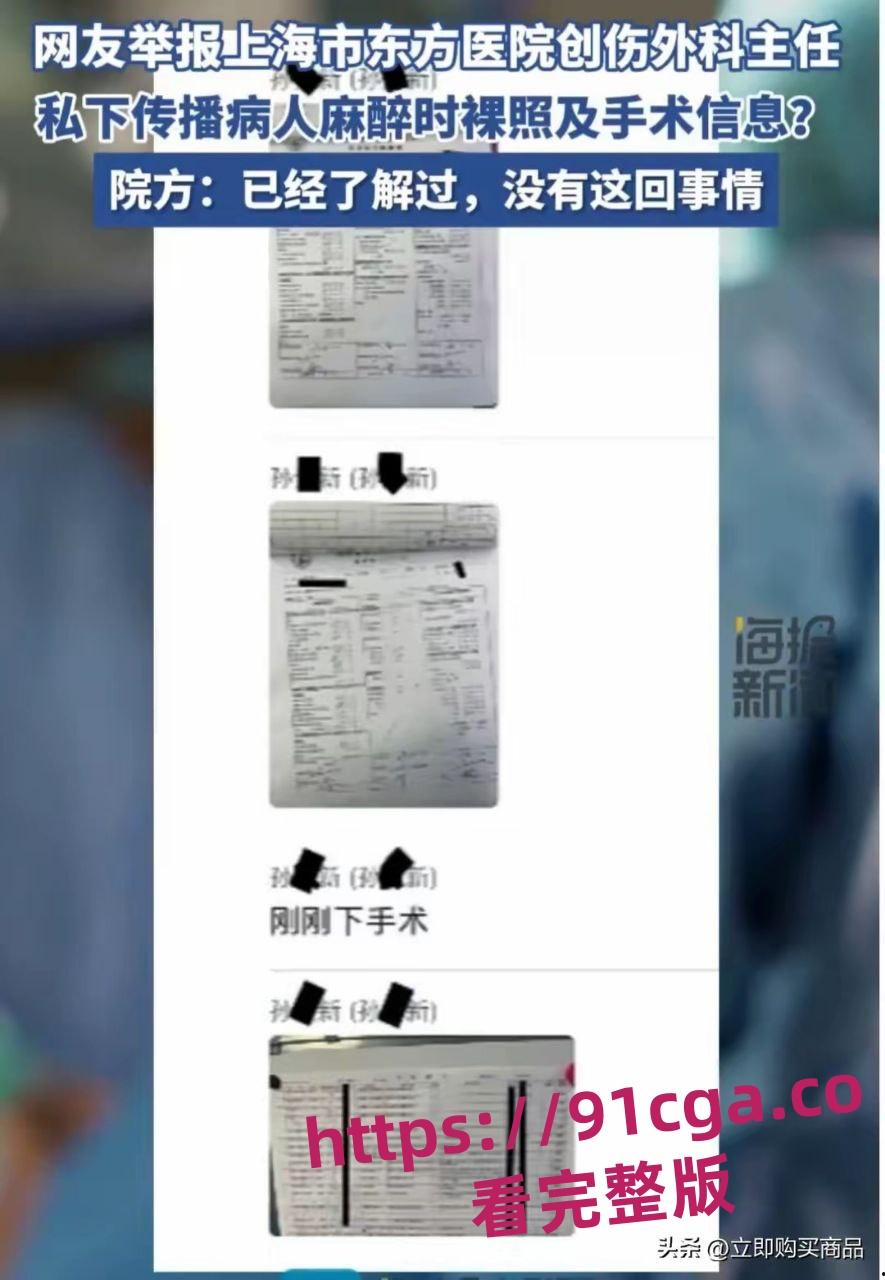 上海东方医院麻醉科医生孙贵新 私下传播病人裸照！-8