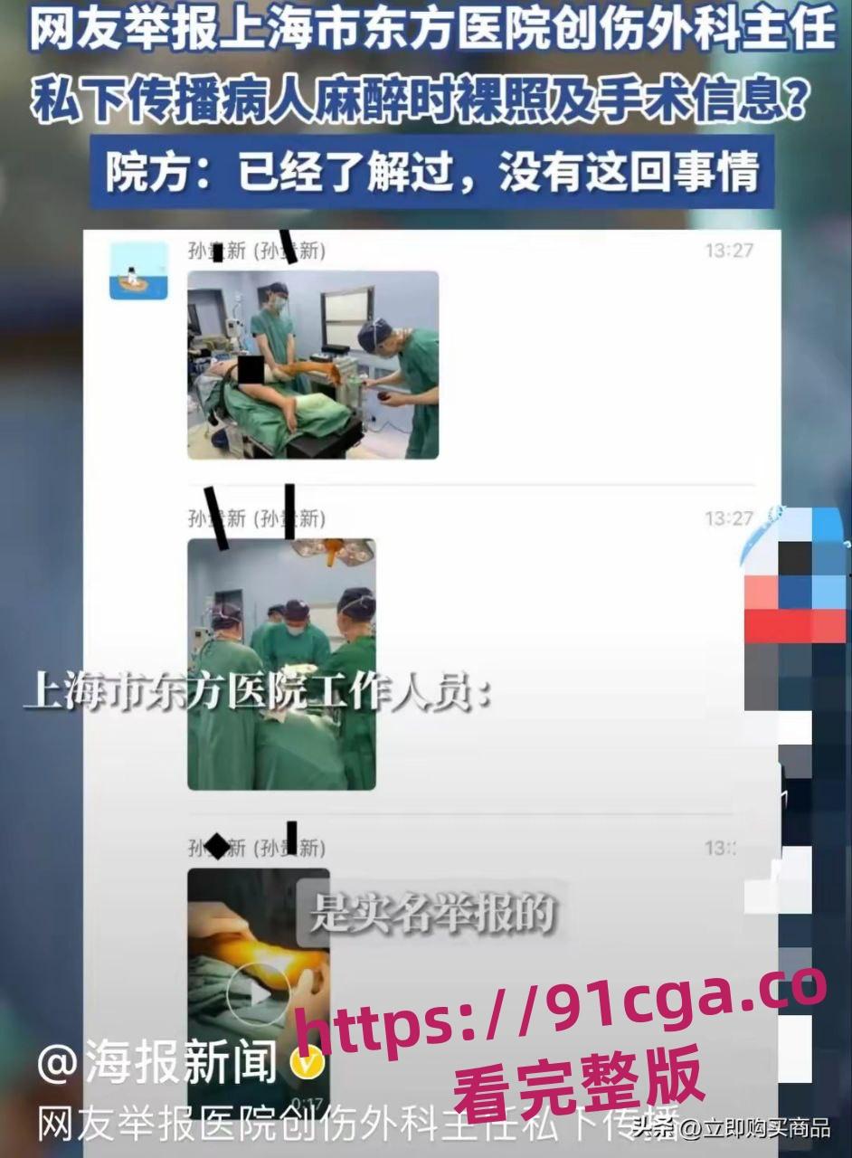 上海东方医院麻醉科医生孙贵新 私下传播病人裸照！-10