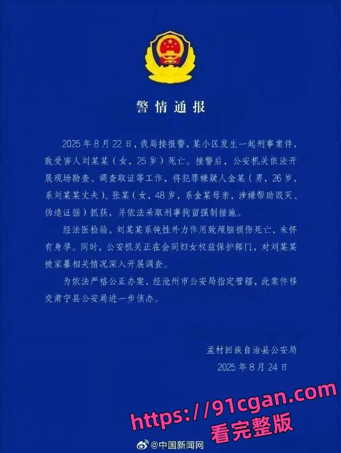 孟村金昊杀妻到河北沧州刘铭瑶一尸两命,凶手父母人脉遮天,毁尸灭迹内幕令人发指!-7