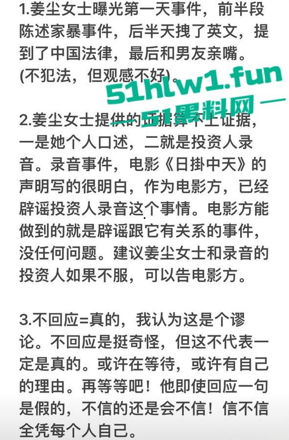 娱乐圈大瓜！居高难下的热搜【姜尘】抹黑【张颂文】不成反被扒出47秒黑历史不雅视频。