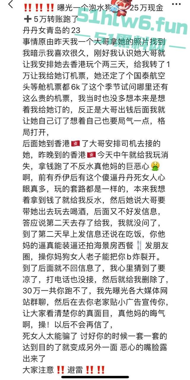 外围妹【丹丹】奶大逼骚陪睡富一晚净赚30万,拿钱跑路被皮条哥全网通辑骚料满天曝。-3