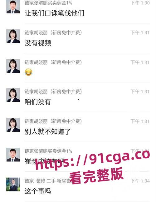 北京富力城商圈经理刘伟强出轨链家中介徐思邈!办公室偷情啪啪监控曝光!#偷情 #监控曝光 #出轨-3