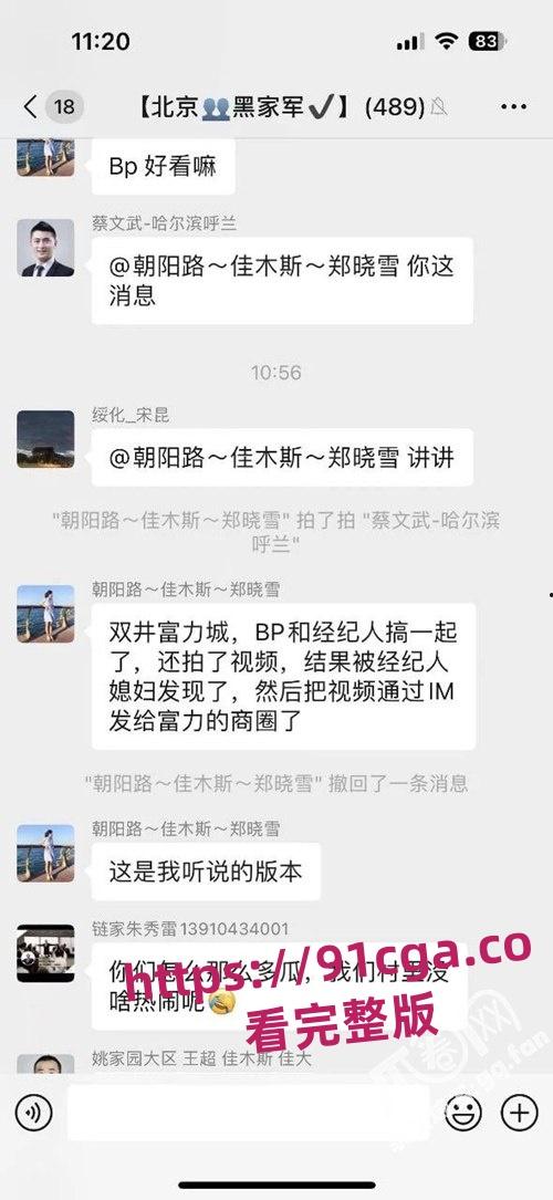 北京富力城商圈经理刘伟强出轨链家中介徐思邈!办公室偷情啪啪监控曝光!#偷情 #监控曝光 #出轨-6