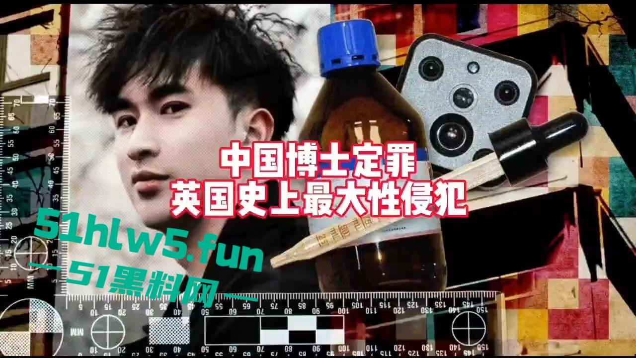 28岁留英博士【邹振豪】迷奸性侵受害者超60人,淫魔【李宗瑞】在他面前都是弟弟。-2