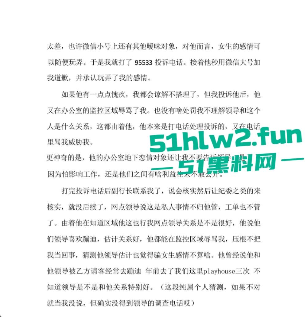 银行又出渣男西安建行太白小区支行【党江岳】不仅大搞办公室恋情,脚踩多条船事后拍不雅视频威胁女孩。-7