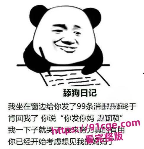 【'舔狗' 自鉴】😭今日被正式确诊为 卑微舔狗！-4