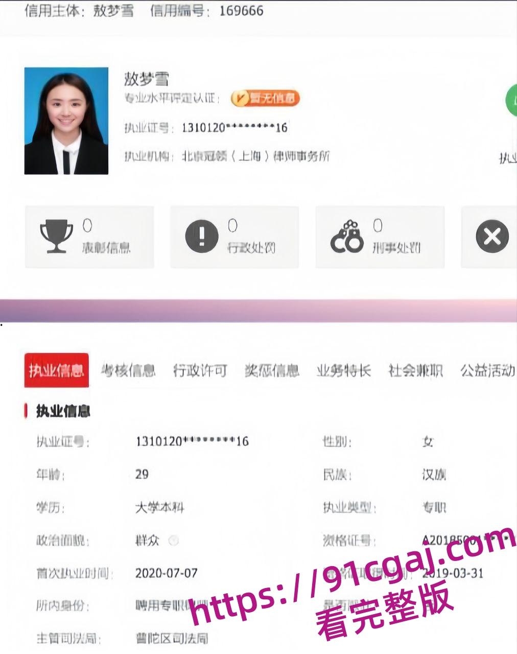 北京冠领律师事务所敖梦雪自曝爱上男上司 公开吃鸡细节及视频 引爆律师圈-4