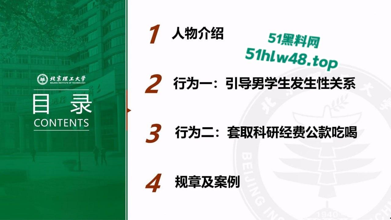 炸裂!北京理工大学男学生实名举报校内宫琳教授性骚扰,专门制作了PPT分板块举报宫琳侵犯行为!-9