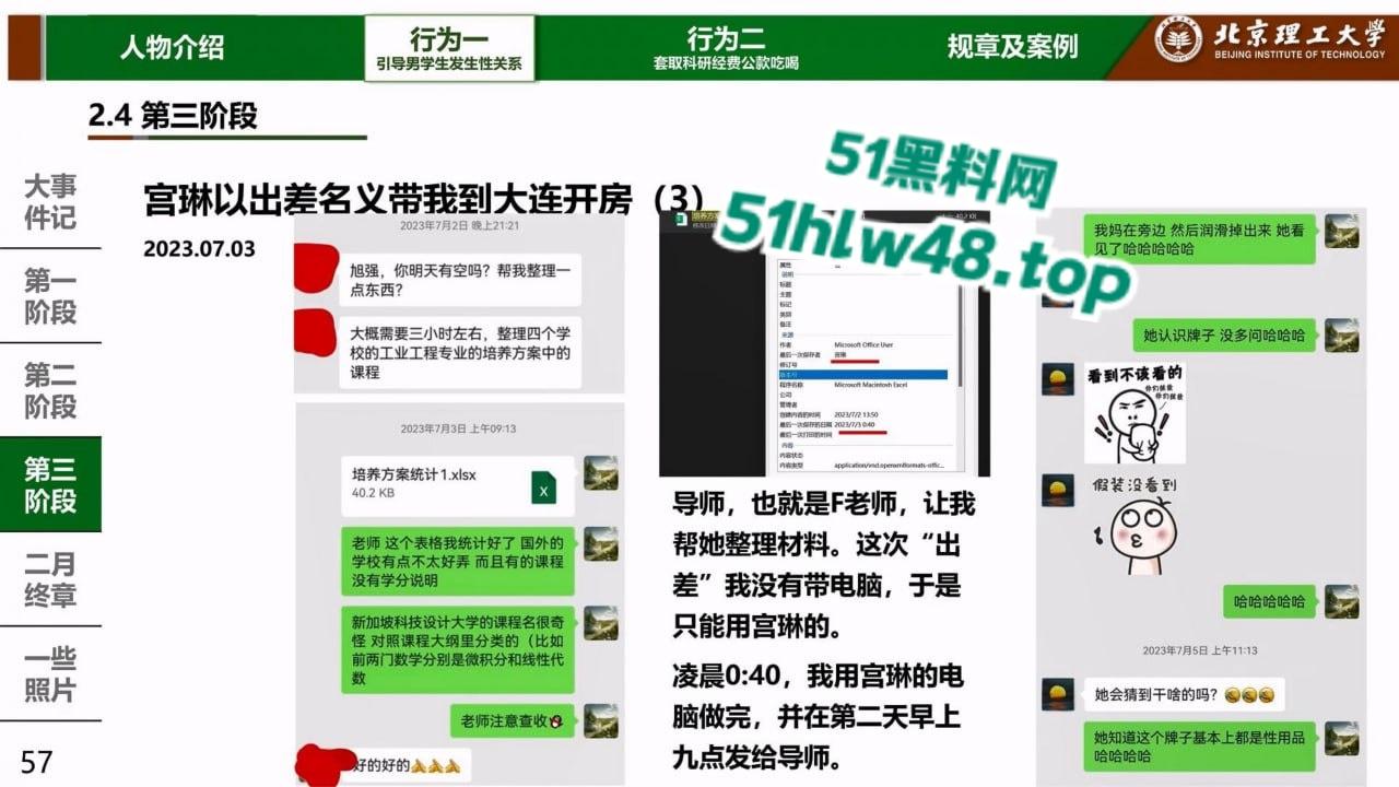 炸裂!北京理工大学男学生实名举报校内宫琳教授性骚扰,专门制作了PPT分板块举报宫琳侵犯行为!-11