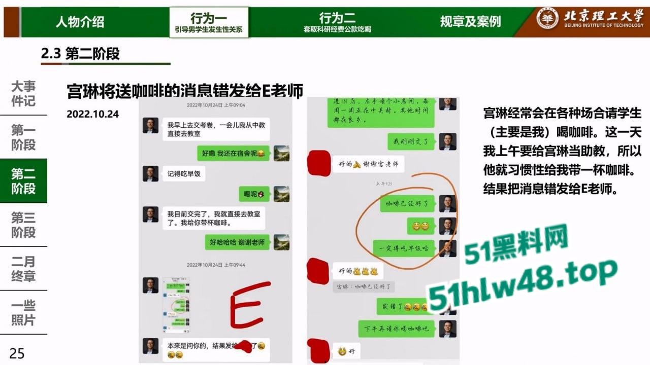炸裂!北京理工大学男学生实名举报校内宫琳教授性骚扰,专门制作了PPT分板块举报宫琳侵犯行为!-21