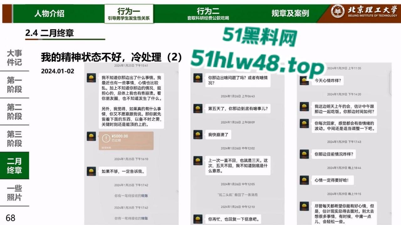 炸裂!北京理工大学男学生实名举报校内宫琳教授性骚扰,专门制作了PPT分板块举报宫琳侵犯行为!-22