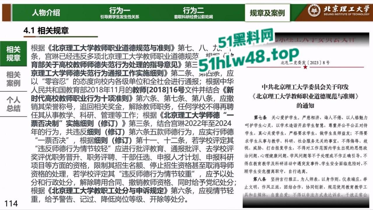 炸裂!北京理工大学男学生实名举报校内宫琳教授性骚扰,专门制作了PPT分板块举报宫琳侵犯行为!-26