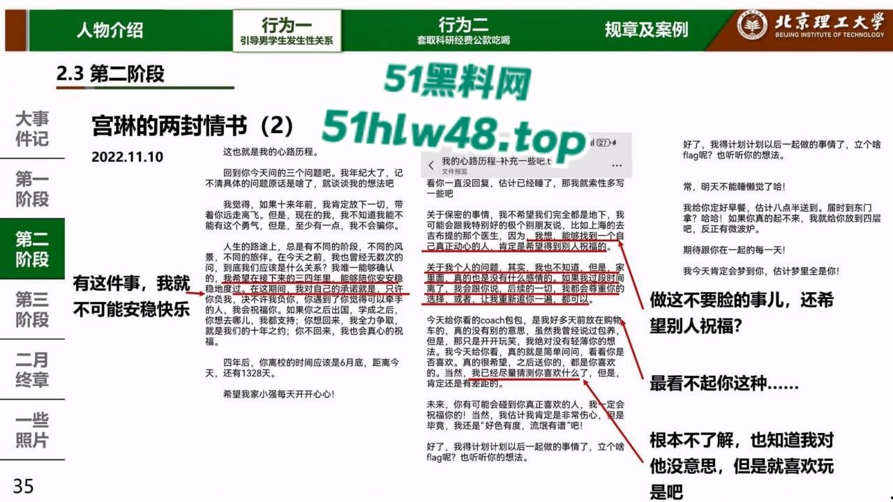 炸裂!北京理工大学男学生实名举报校内宫琳教授性骚扰,专门制作了PPT分板块举报宫琳侵犯行为!-27