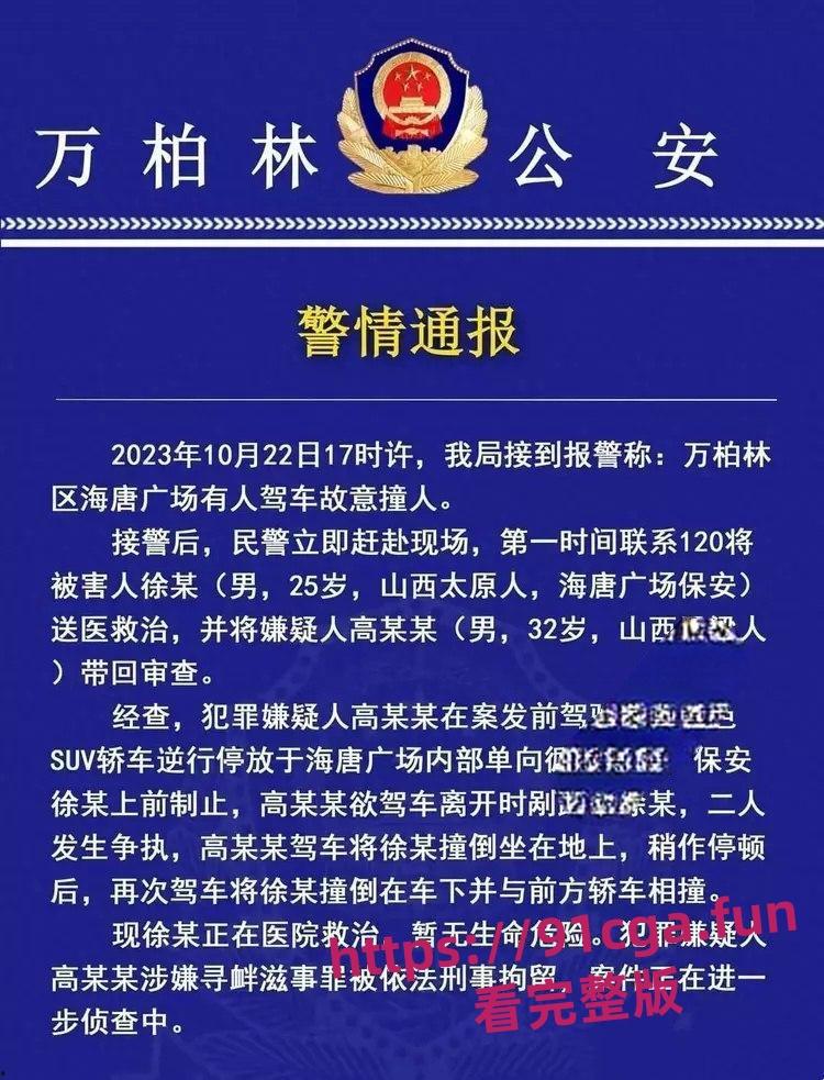 太原福特哥逆向停车不听劝阻 反将保安撞击碾压至车底-2