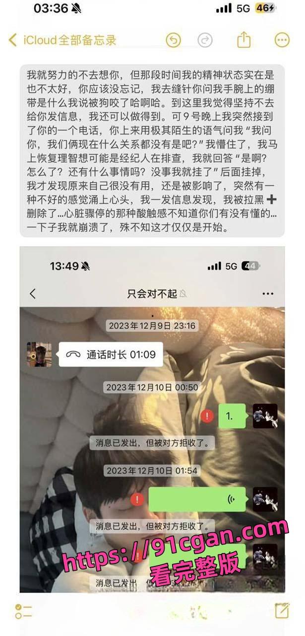 国内娱乐圈顶流男星梓渝脚踏两只船出轨视频被爆出 被前女友锤出轨冷暴力-2