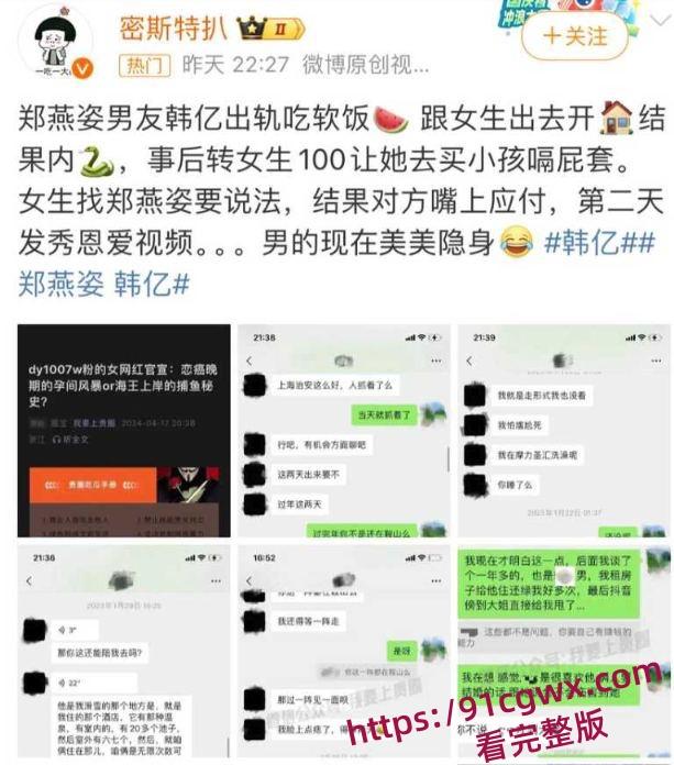 抖音千万网红郑燕姿官宣怀孕之际男友韩亿被骂上热搜!曝出男友黑料出轨开房内射女生引发矛盾!-15