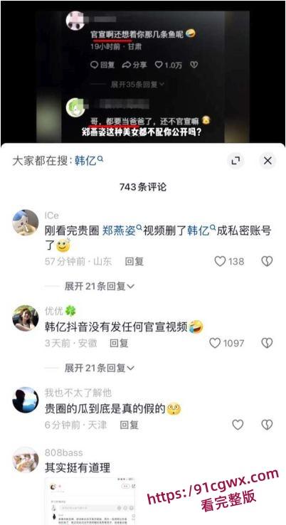 抖音千万网红郑燕姿官宣怀孕之际男友韩亿被骂上热搜!曝出男友黑料出轨开房内射女生引发矛盾!-16