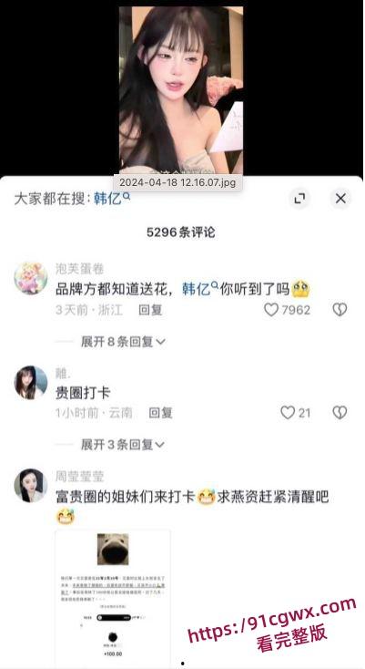 抖音千万网红郑燕姿官宣怀孕之际男友韩亿被骂上热搜!曝出男友黑料出轨开房内射女生引发矛盾!-20