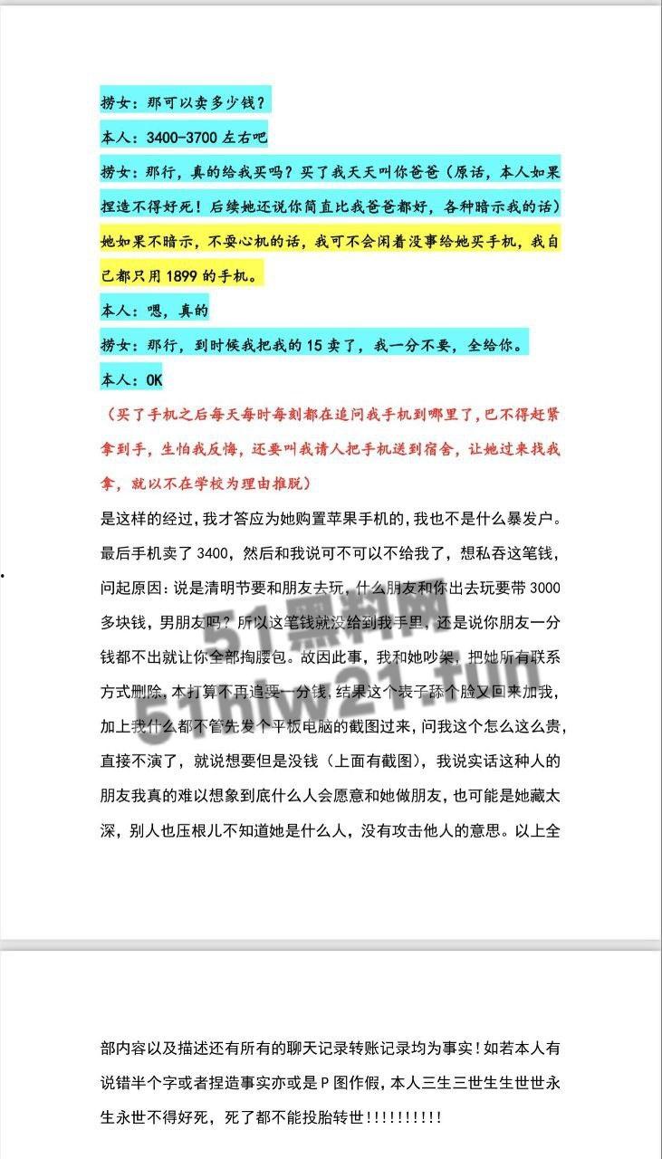 云工商顶级捞女【李馨婷】月骗三万被男友实名曝光,人丑逼骚一部手机就送炮,婊子装纯要多骚有多骚。-15