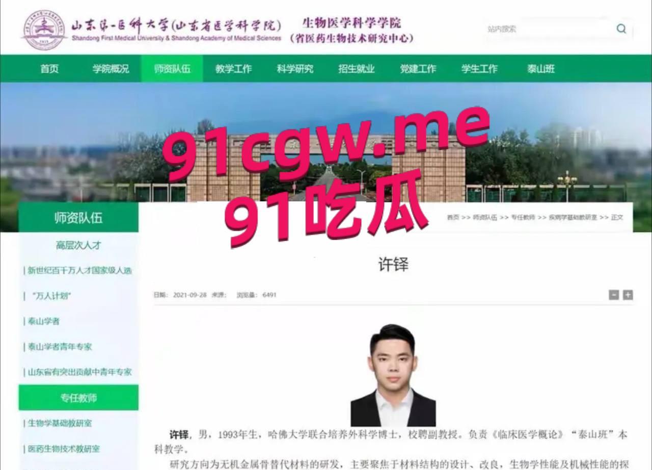 山东医科大学生物学副教授许铎被其妻子实名举报，引发网络热议 #曝光 #出轨 #山东第一医科大学-6