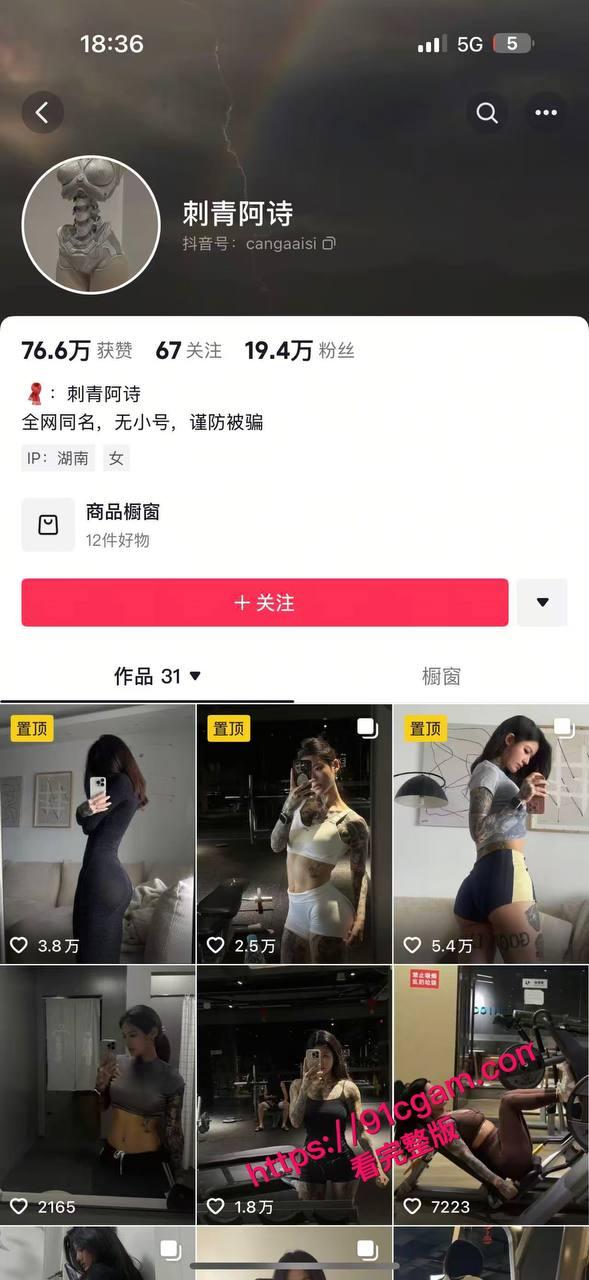 抖音健身网红符文女神 刺青阿诗 自拍自慰啪啪不雅视频曝光-1