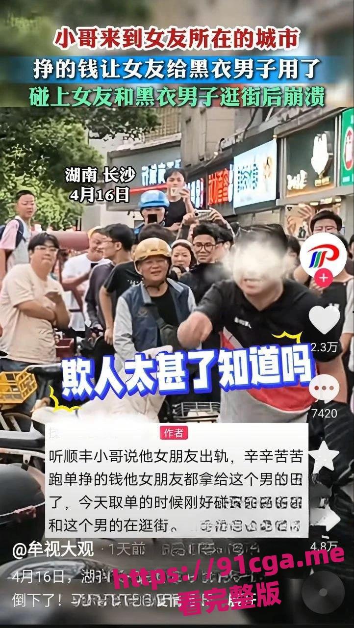 长沙顺丰纯爱战士!街头偶遇女友出轨-1