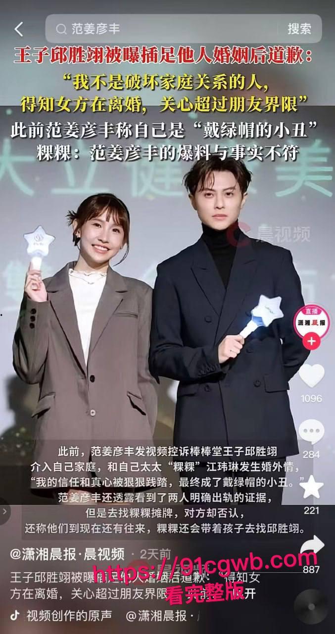 台娱惊天猛料!范姜彦丰含泪曝光妻子 江玮琳 婚内出轨歌手 邱胜翊 公然调情铁证如山 性爱视频震撼流出!-1