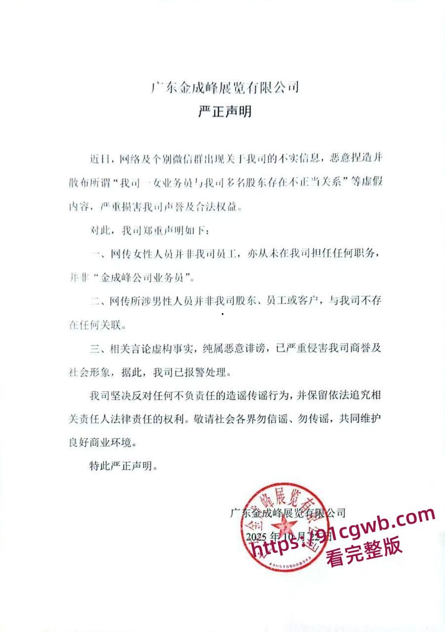 广东金成峰展会女业务员 与多名股东发生关系 怀孕后上门索赔68W 涉事股东水滴筹打胎-6