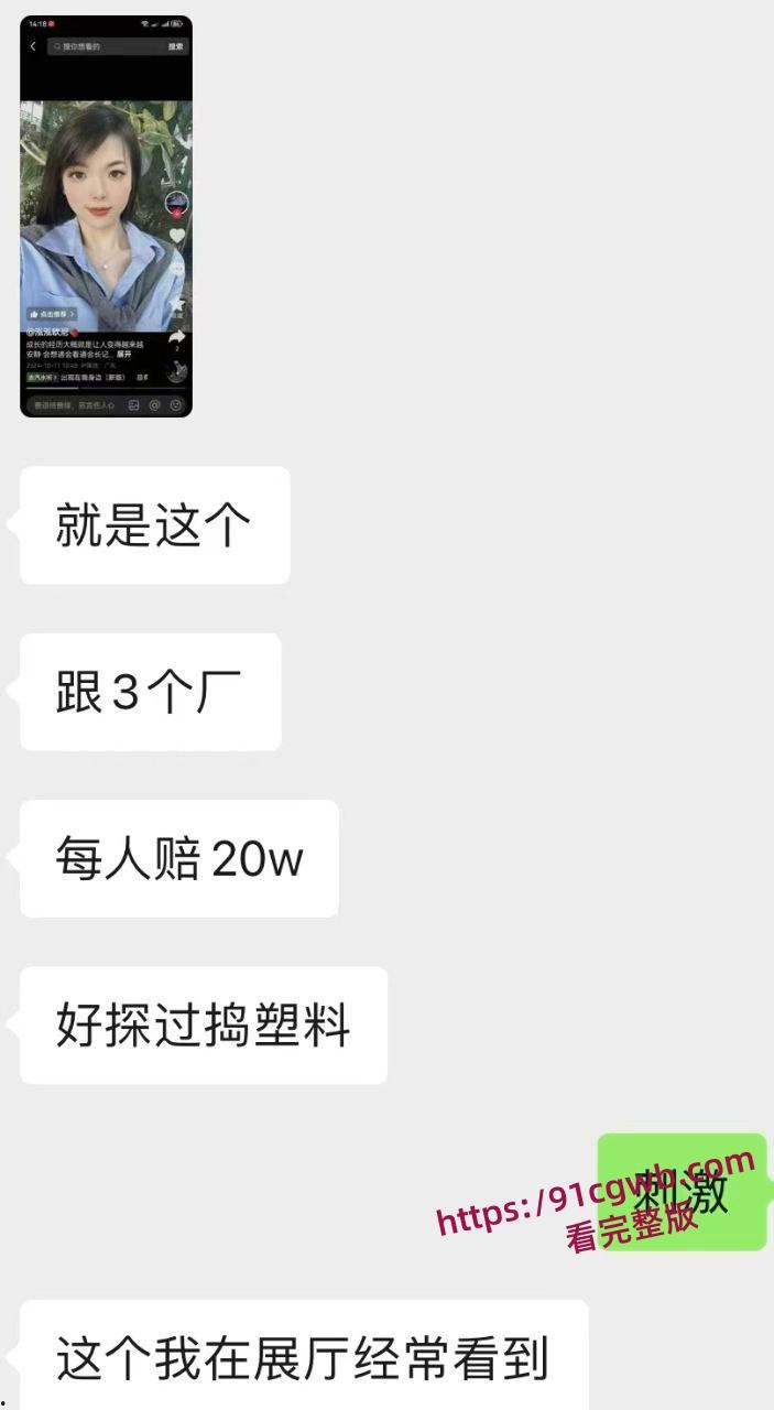 广东金成峰展会女业务员 与多名股东发生关系 怀孕后上门索赔68W 涉事股东水滴筹打胎-10