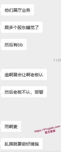 广东金成峰展会女业务员 与多名股东发生关系 怀孕后上门索赔68W 涉事股东水滴筹打胎-11
