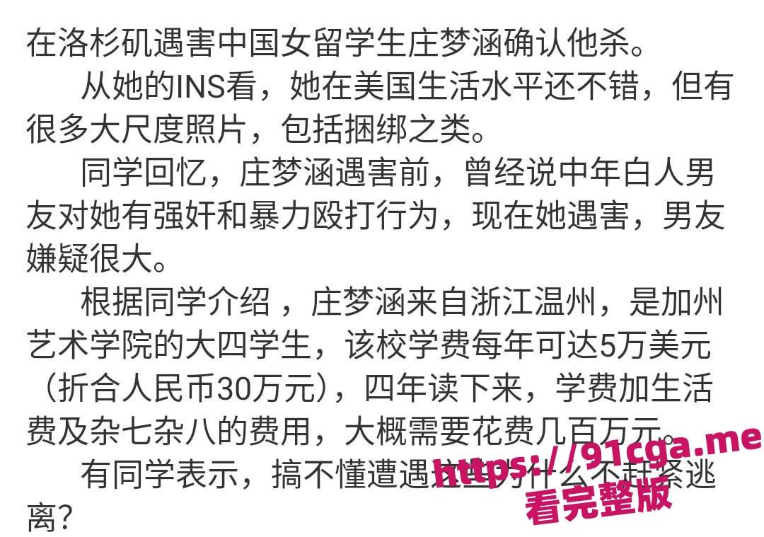 中国留学生庄孟涵在美惨遭前男友杀害 - 社交媒体上的虐待与不雅照-1
