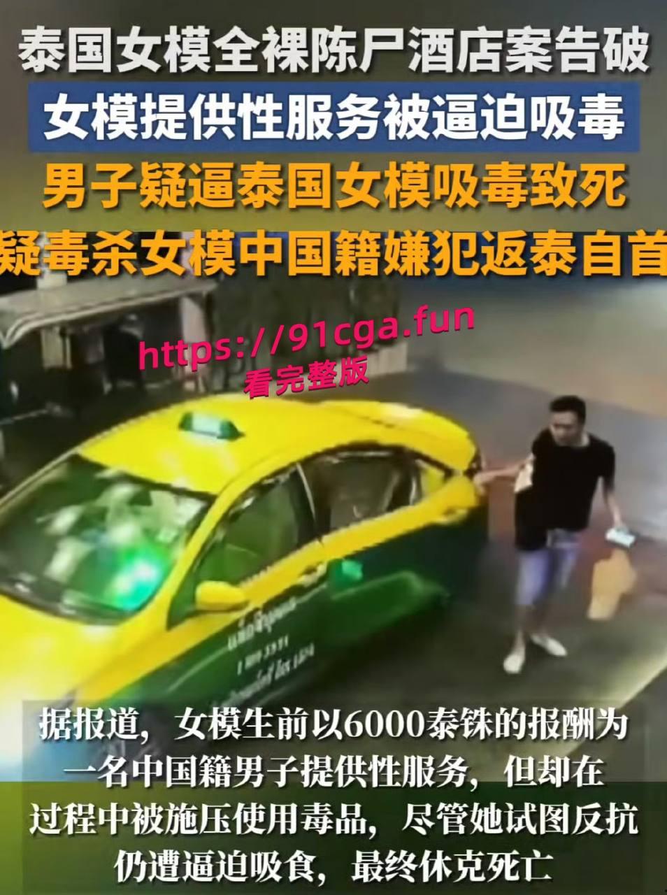 泰国曼谷一间酒店内发现21岁女子艾拉达全裸身亡。 #男子逼泰国女模吸毒致死亡-1