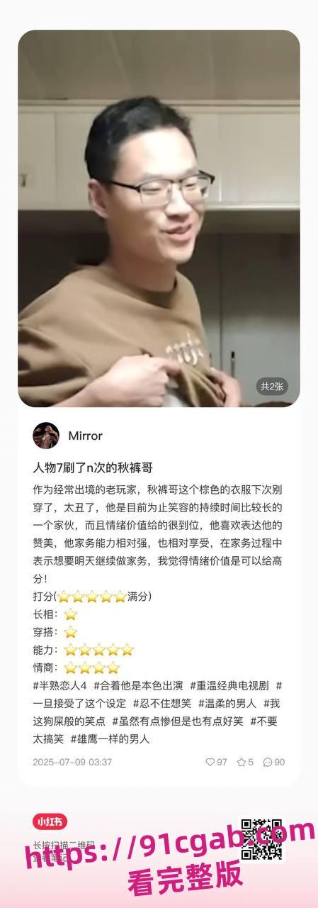 南京“红姐”事件再掀波澜！伪娘与“男主角”分析资料曝光，评分炸裂！-7