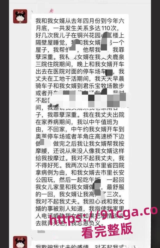 铜冶一中物理老师任素霞出轨女婿，一年半期做爱超110次-3