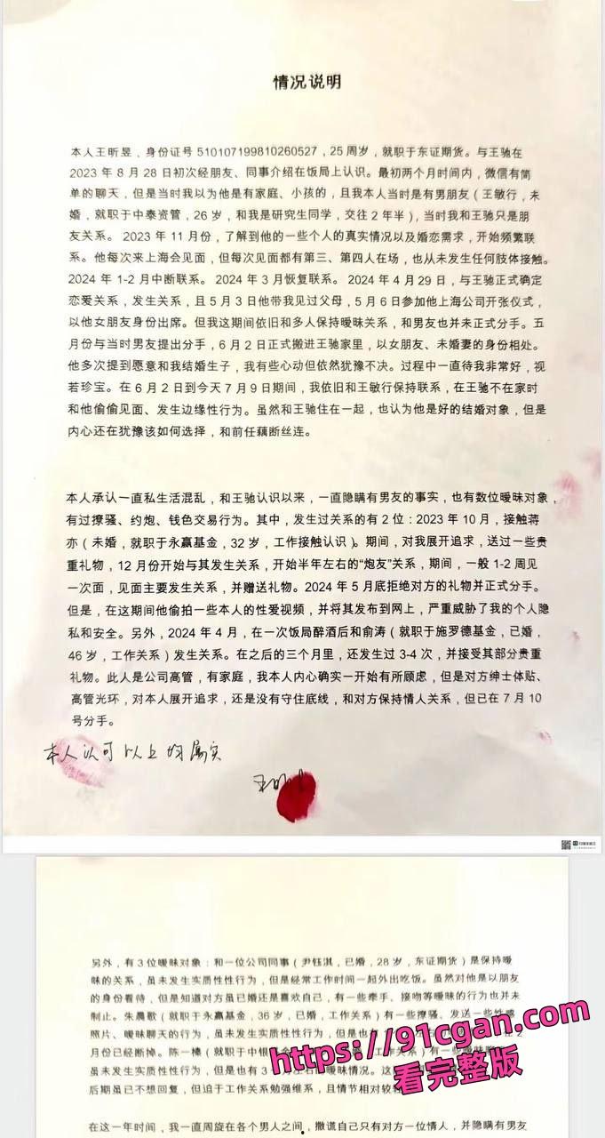 芝加哥大学毕业的王昕昱,东证期货25岁金融美女实名举报自己出轨,手持自白书真人出镜忏悔。-7