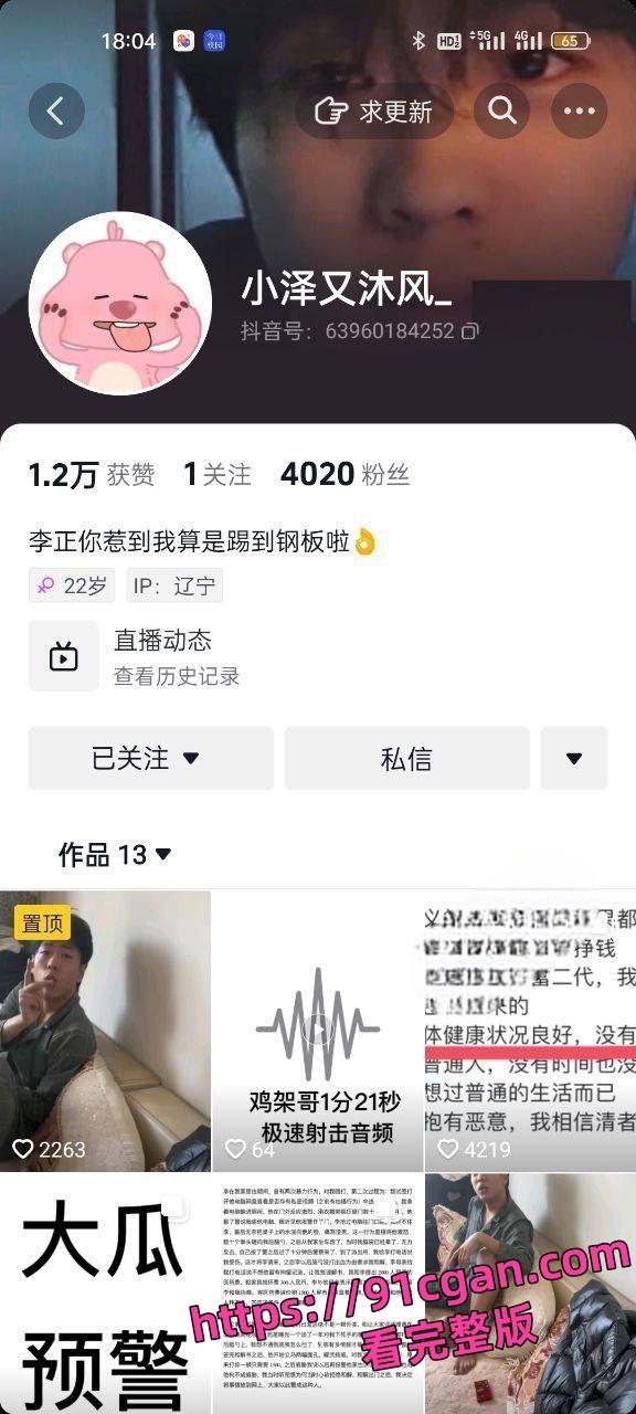 东北渣男李正 分钟阳痿男次次秒射 家暴女友 没钱还要同居 给人踹了之后AA算