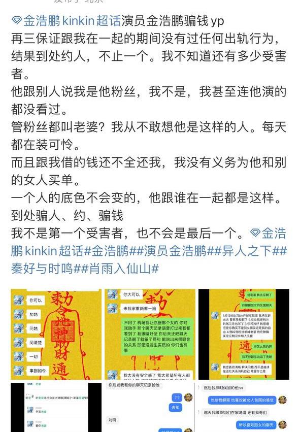 短剧演员【金浩鹏】被女友曝光不仅骗钱约炮，还四处撩妹脚踏多只船，大量聊天记录与不雅视频流出！