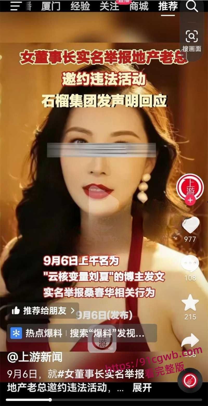 云核变量集团CEO刘夏 实名举报北京石榴集团桑春华 邀请她共玩4P 内幕曝光!-2