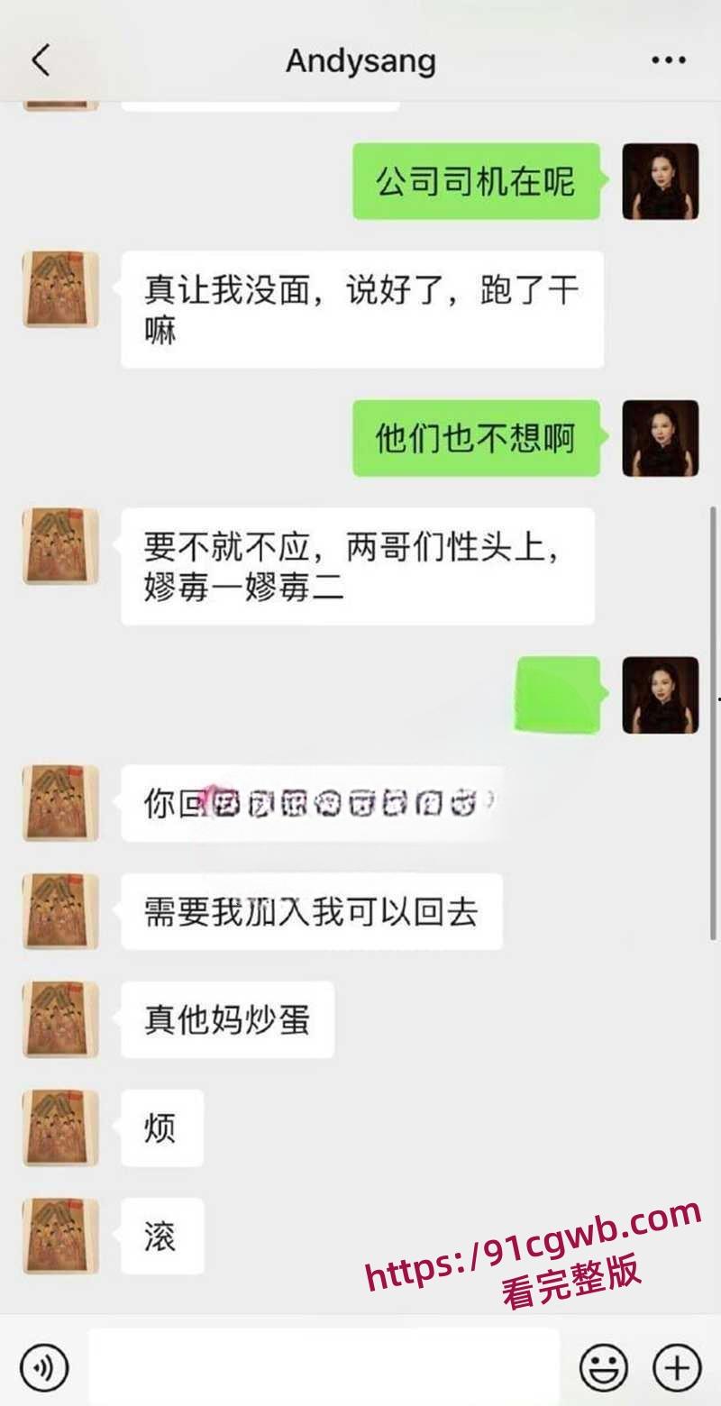 云核变量集团CEO刘夏 实名举报北京石榴集团桑春华 邀请她共玩4P 内幕曝光!-6